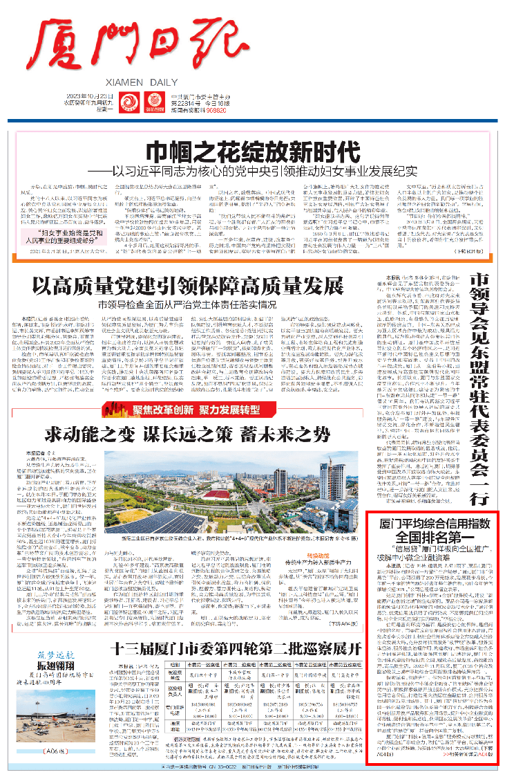 【厦门日报头版】"信易贷"厦门样板向全国推广,破解中小微企业融资难