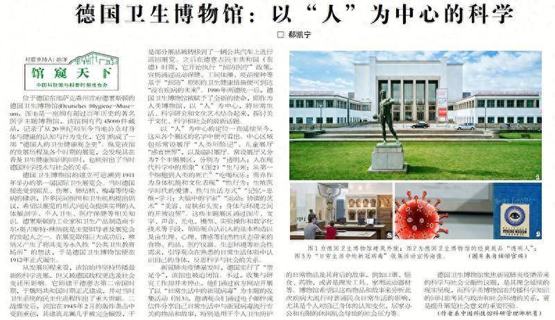 德国卫生博物馆:社会语境下的科学 | 馆窥天下