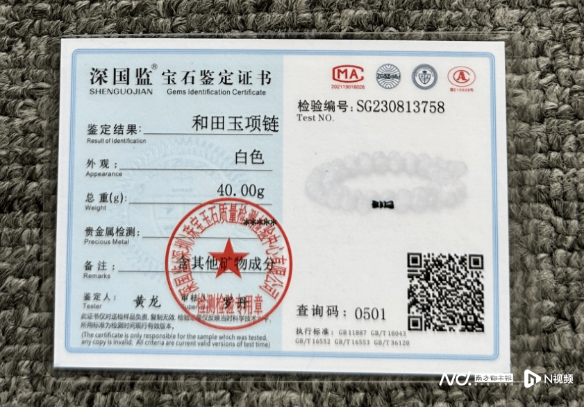 ngtc的证书检测结论是碳酸盐-透闪石质玉项链,说明检测到碳酸盐矿物