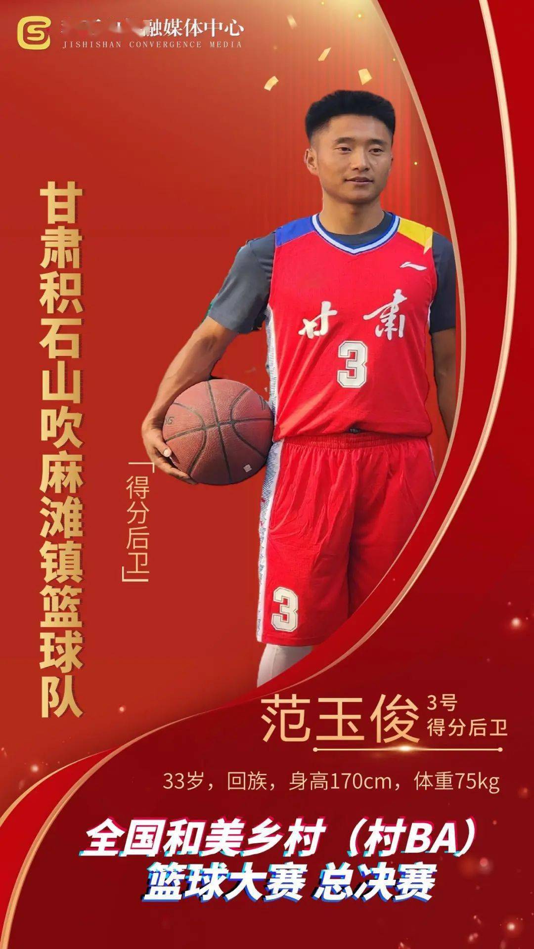 投篮精准,灵性十足.5号毛志龙,26岁,回族,身高178cm,体重96kg.