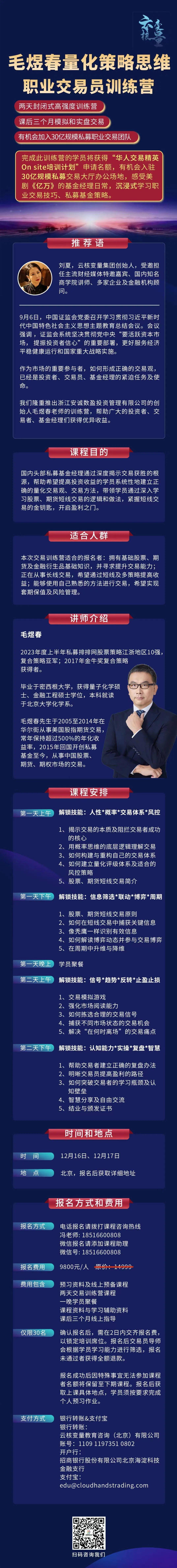 毛煜春量化策略思维职业交易员训练营_搜狐网