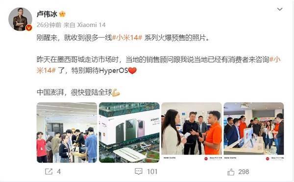 卢伟冰走访墨西哥市场：老外来咨询小米14 特别期待澎湃OS(图2)