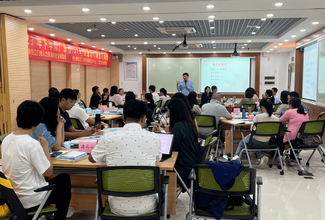 2023 年下半年广东省(syb)创业培训师资培训班正式开班