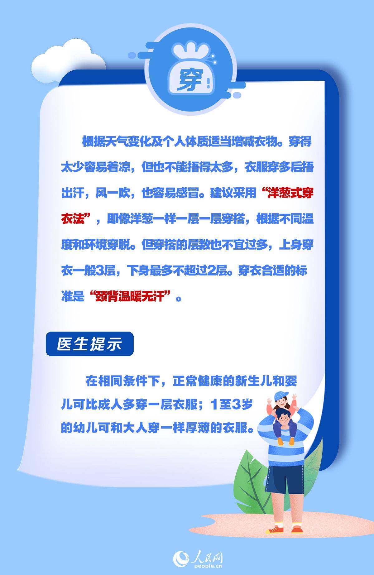 秋冬季儿童呼吸道疾病高发 这6个预防锦囊请收藏_张艳丽_妇幼保健院