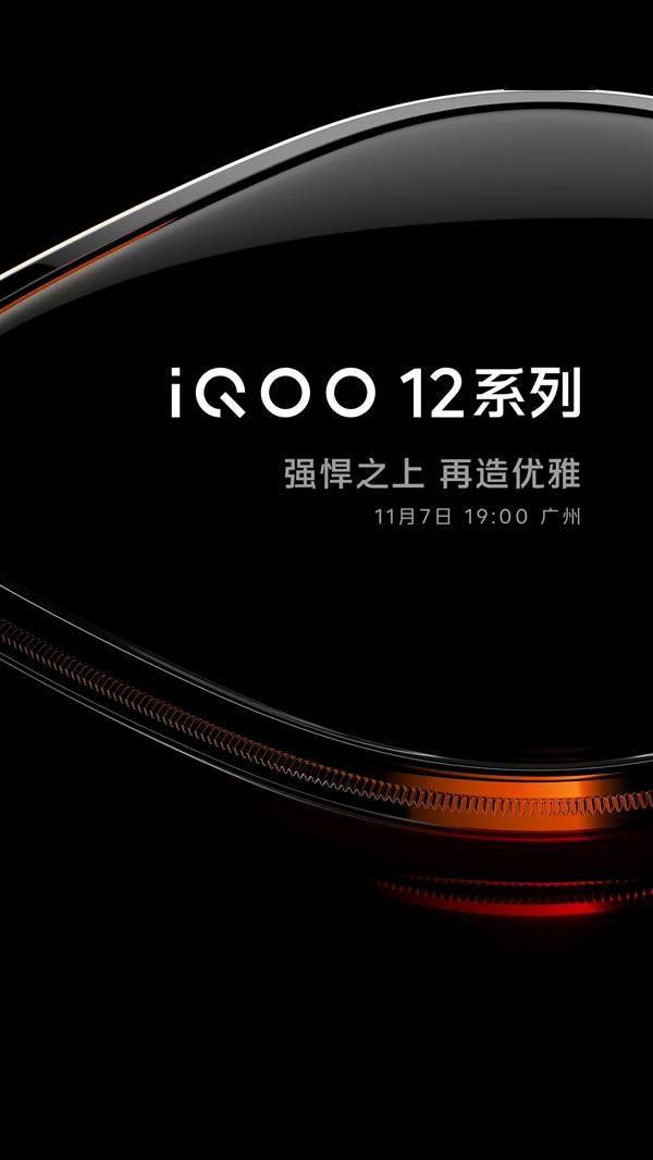 超窄边框看齐iPhone 15 Pro！iQOO 12来了(图2)