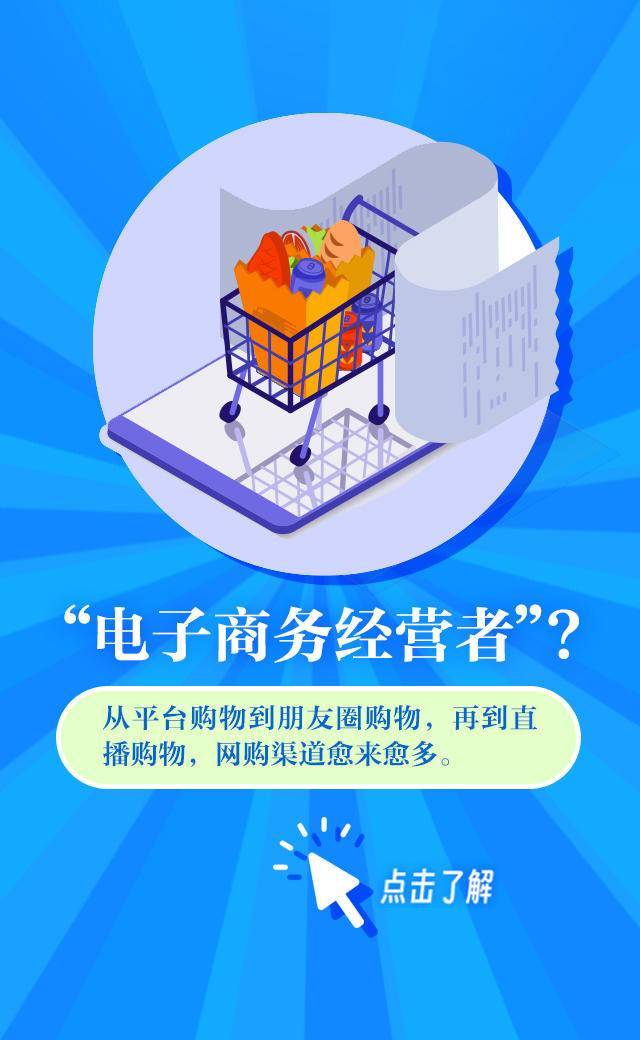 svg海报 | 剁手节来了,电子商务法你了解吗?_购物_中国_数据