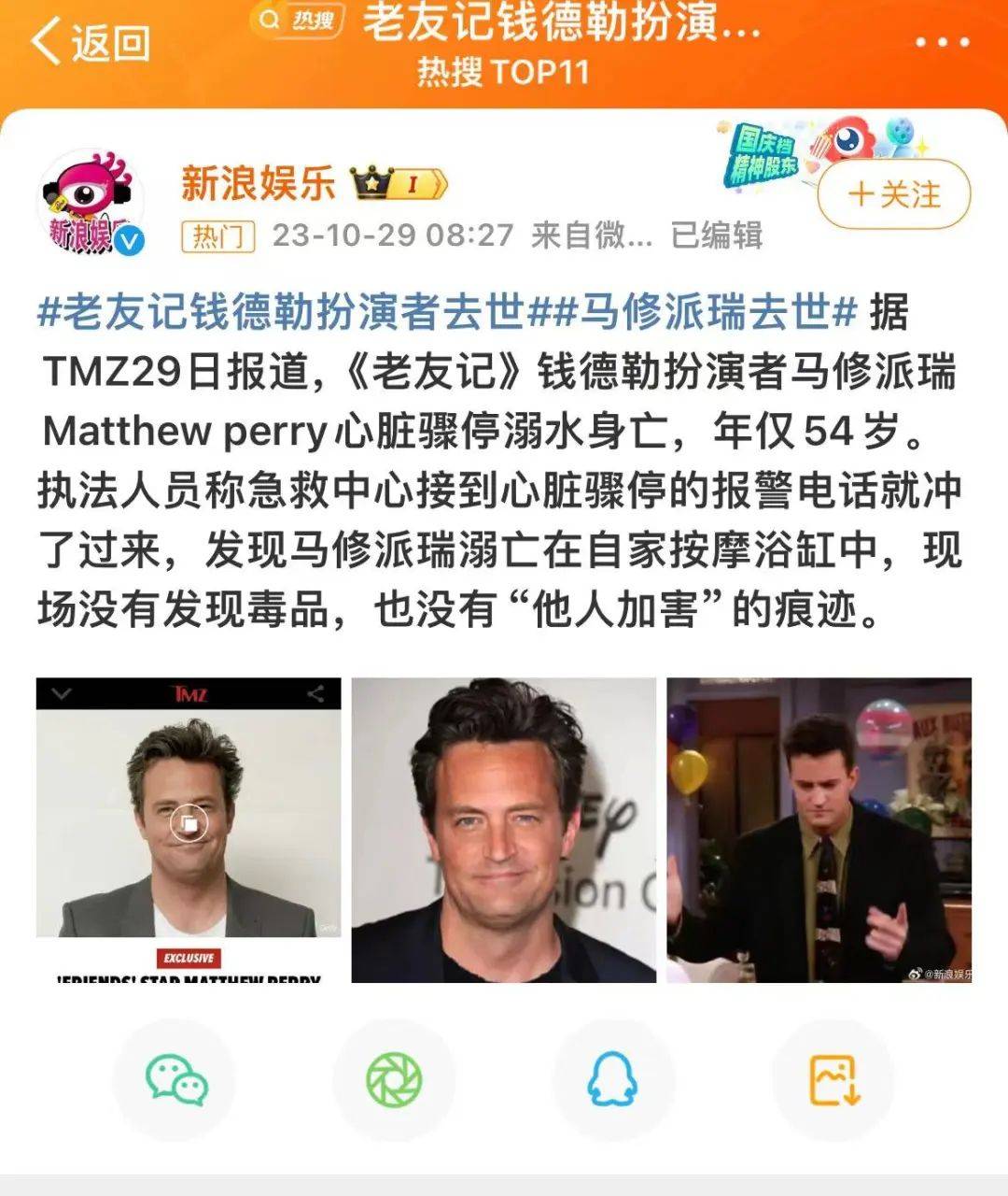 老友故去，年仅54岁！没人给Joey养老了…_搜狐网, image size:1080x1280