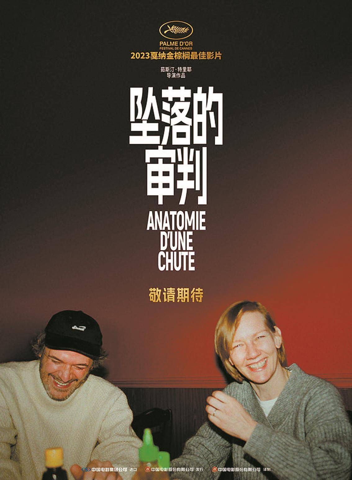 戛纳金棕榈奖影片《坠落的审判》计划引进_塞缪尔_桑德拉·惠勒_电影