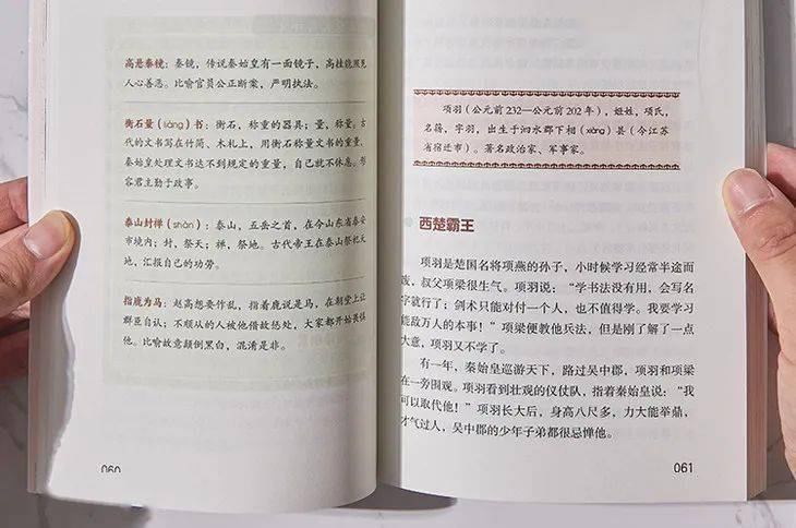 第二步正文,嚴扣史實,生動傳神給孩子講歷史人物故事:行文簡練客觀,生