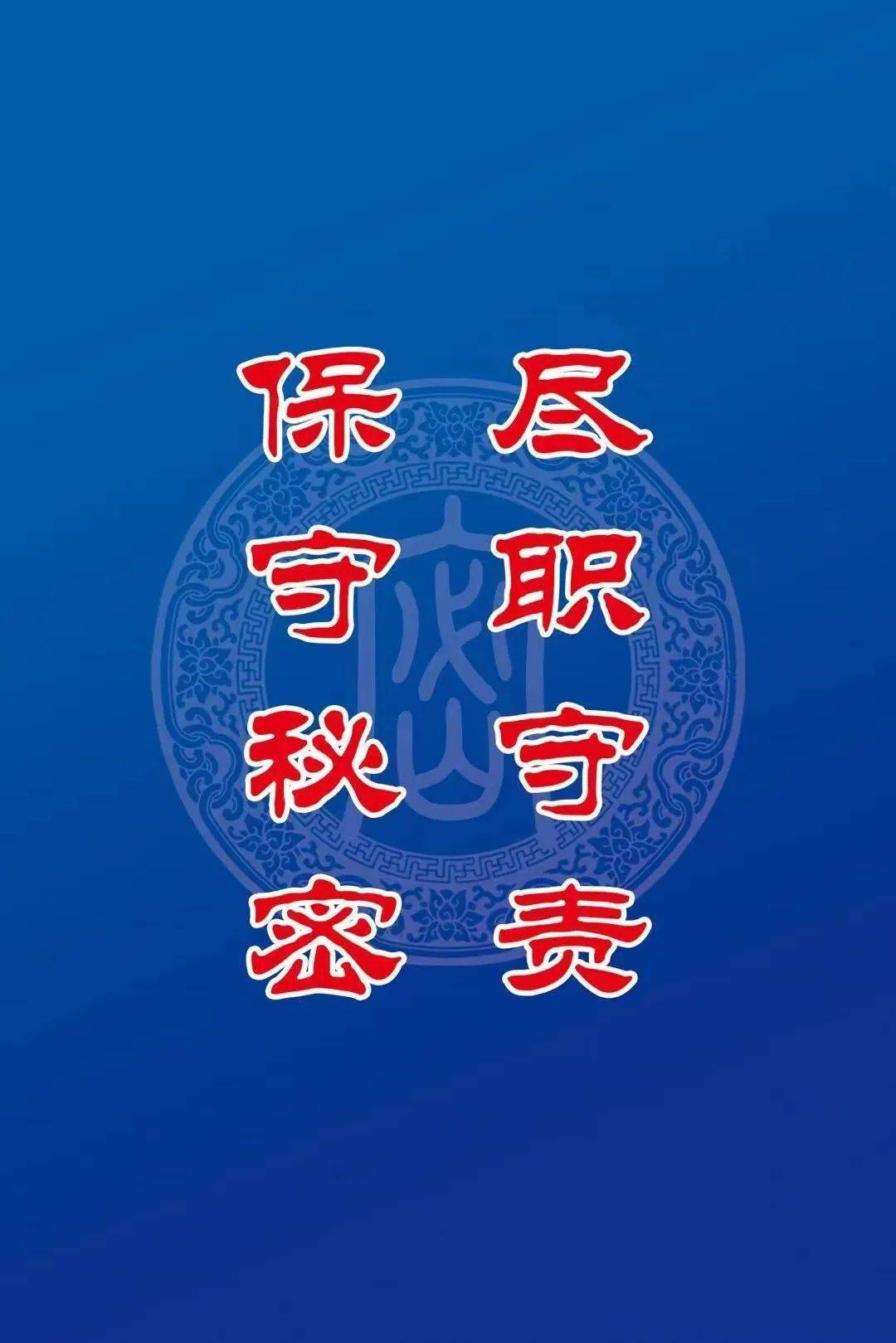 【平安建設】保密工作,你應該知道的保密知識!_國家秘密_管理_人員