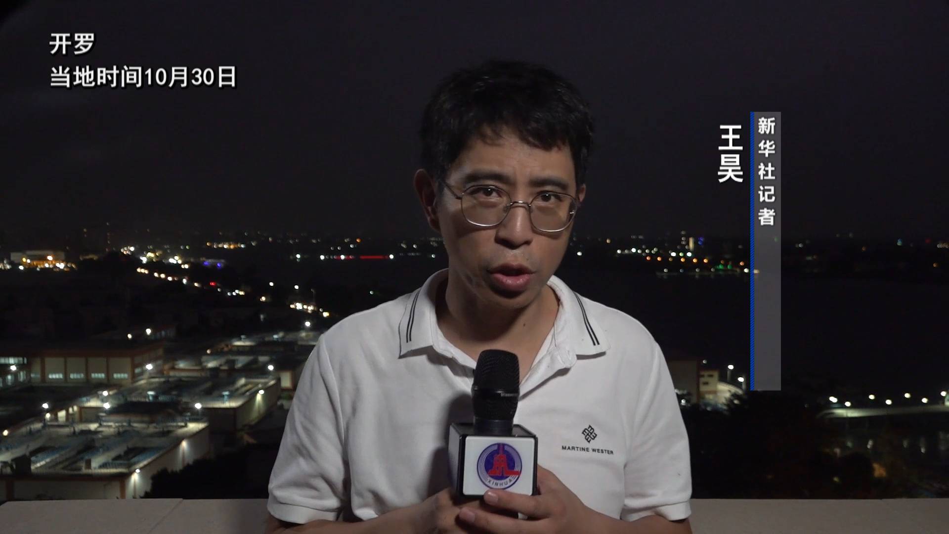记者:柳伟建,陈君清,张天朗,王昊,杨依然,余福卿报道员:欧胡德,林恩