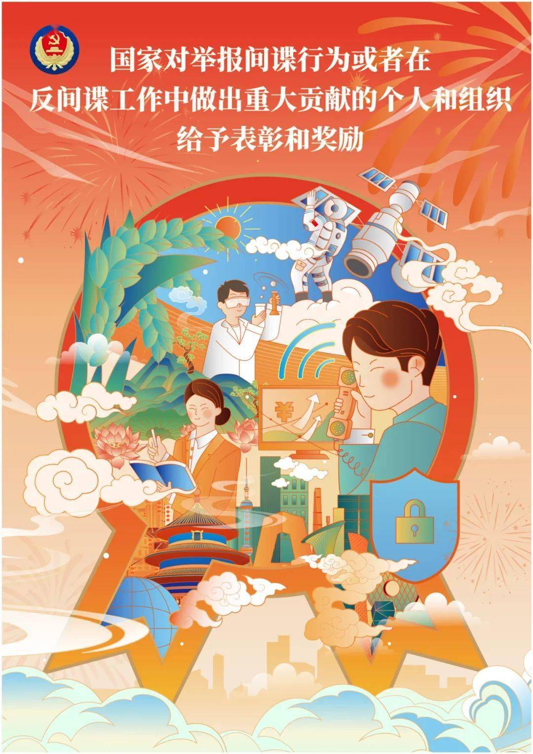 一图读懂《中华人民共和国反间谍法》_杨诗桦_审核_张曦