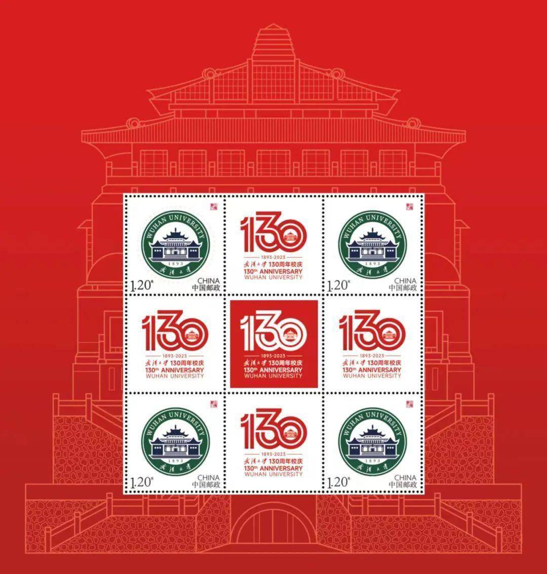 《武汉大学建校130周年》个性化邮票在汉首发_武汉大学党委_邮政_活动
