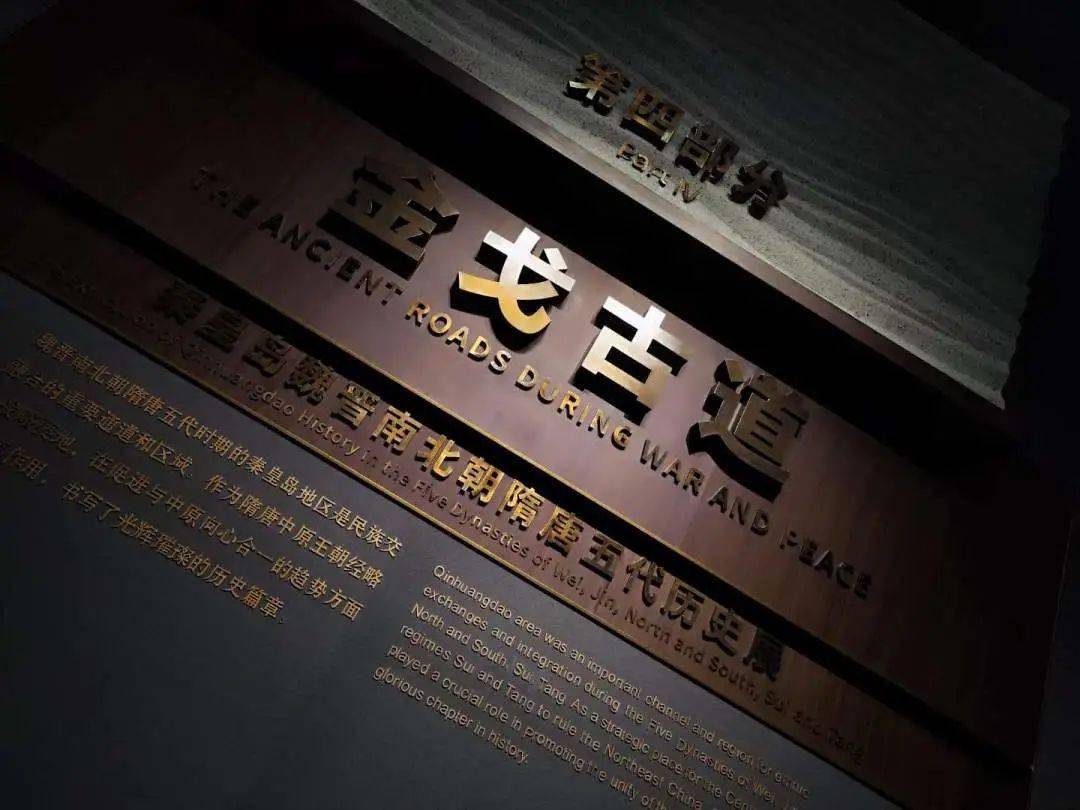 秦皇岛博物馆开门时间图片