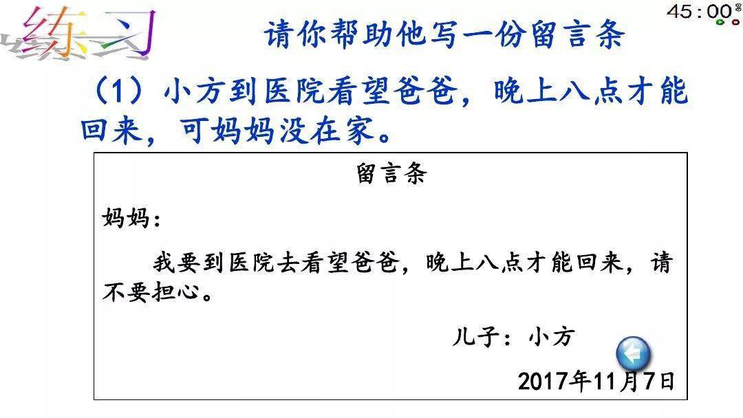 二年级上册第四单元写话《学写留言条》方法指导 范例赏析 图文解读