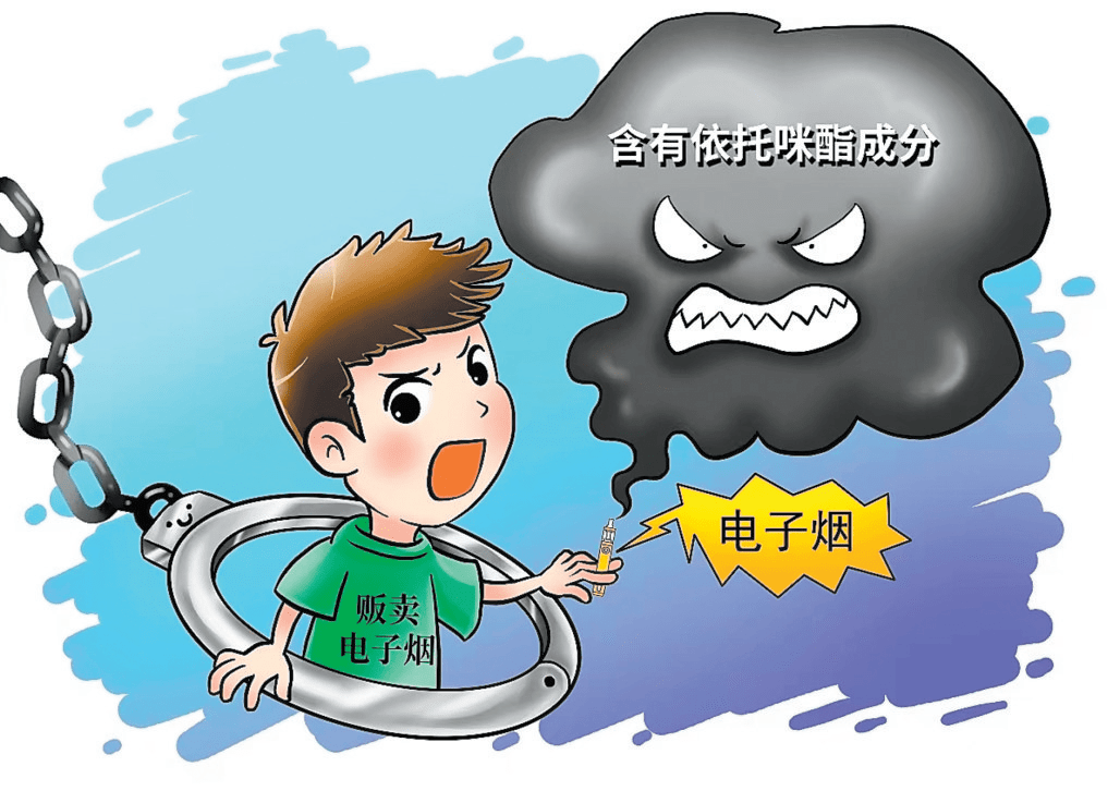 "依托咪酯"是毒不是烟_电子_毒品_火眼金睛