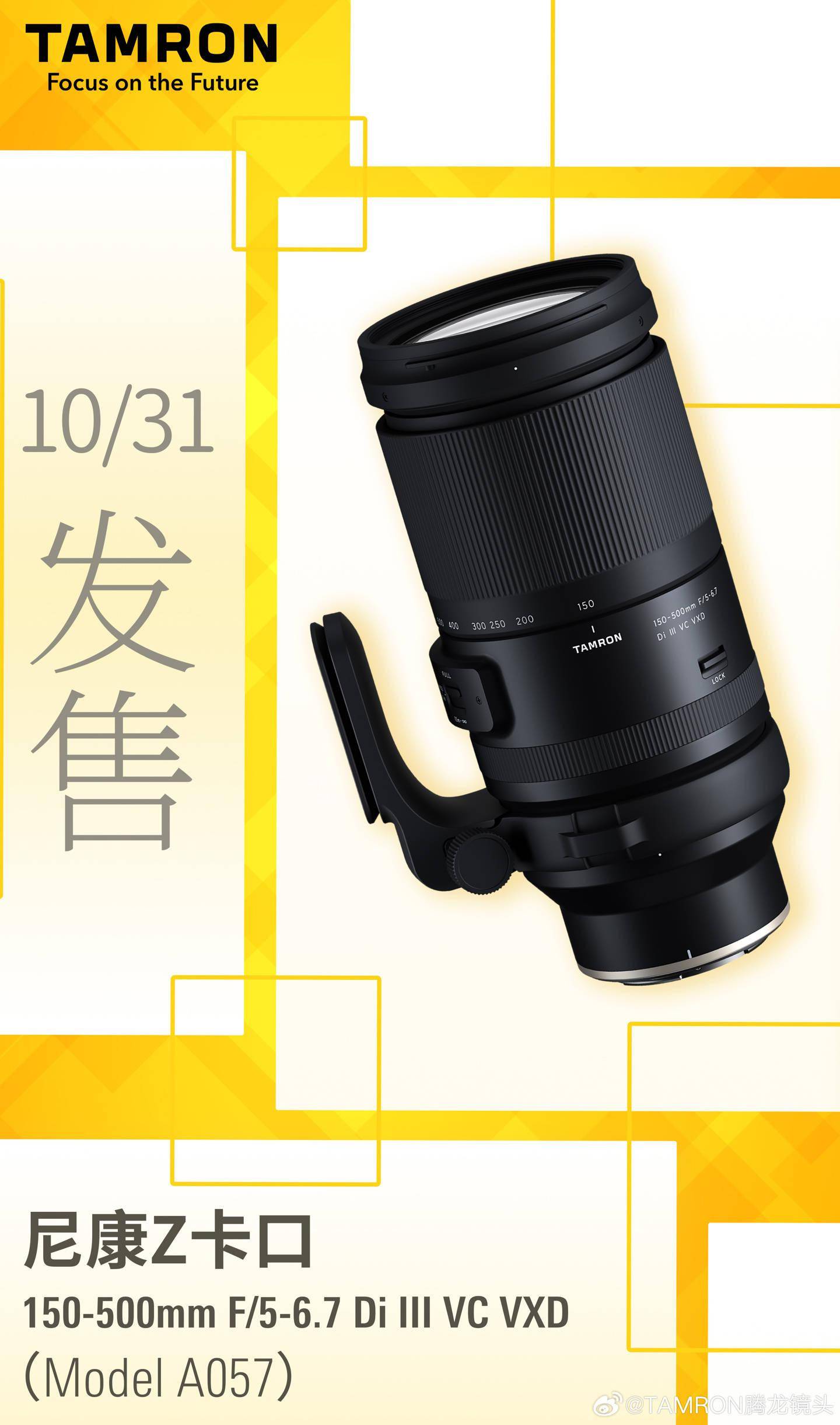 腾龙 150-500mm F5-6.7 镜头开售，尼康 Z 卡口镜头京东 8480 元
