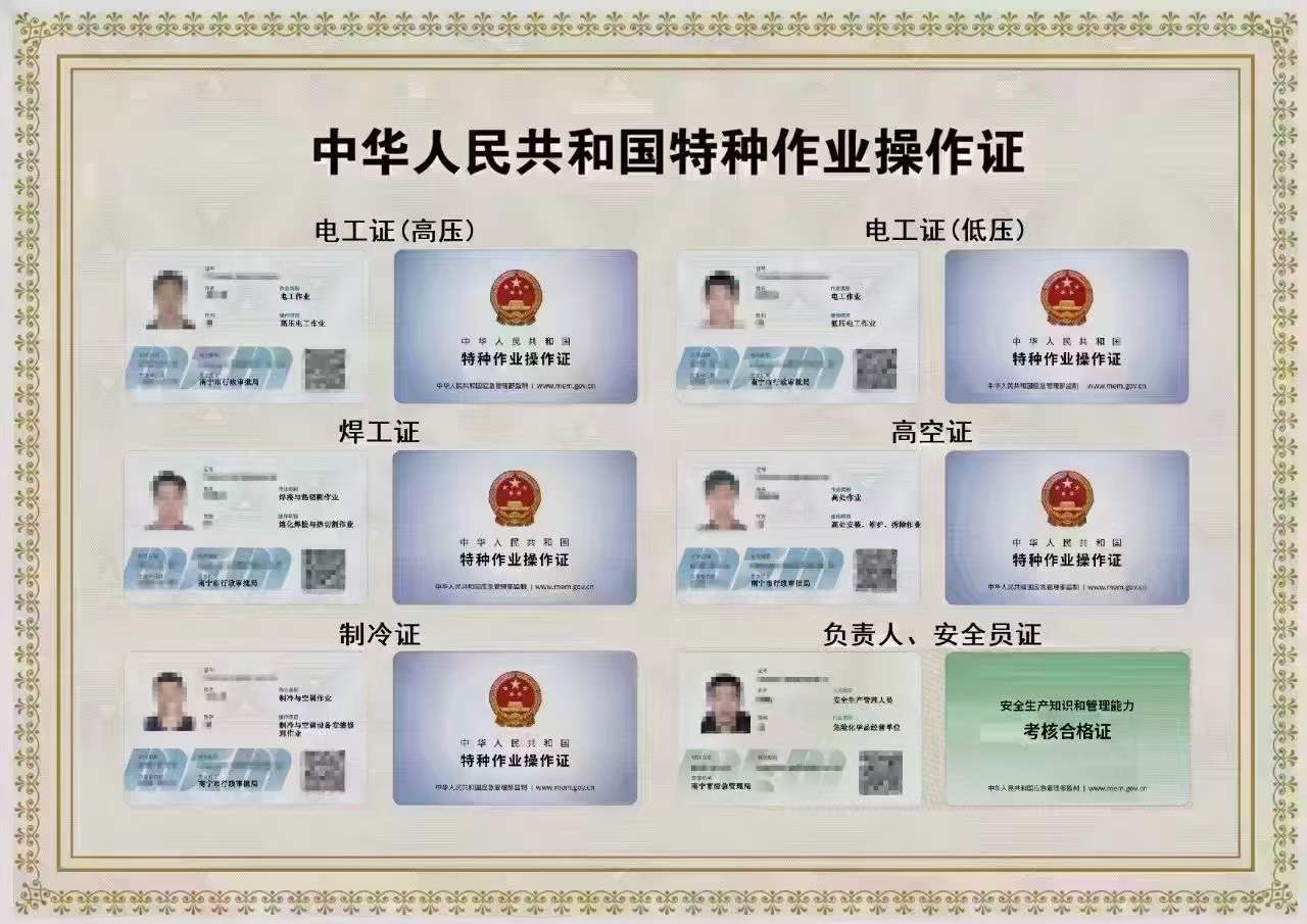 高压电工证