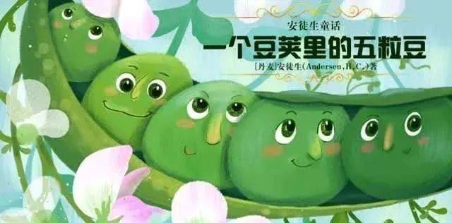 示范朗读】四年级语文上册《一个豆荚里的五粒豆》_豌豆_母亲_窗子