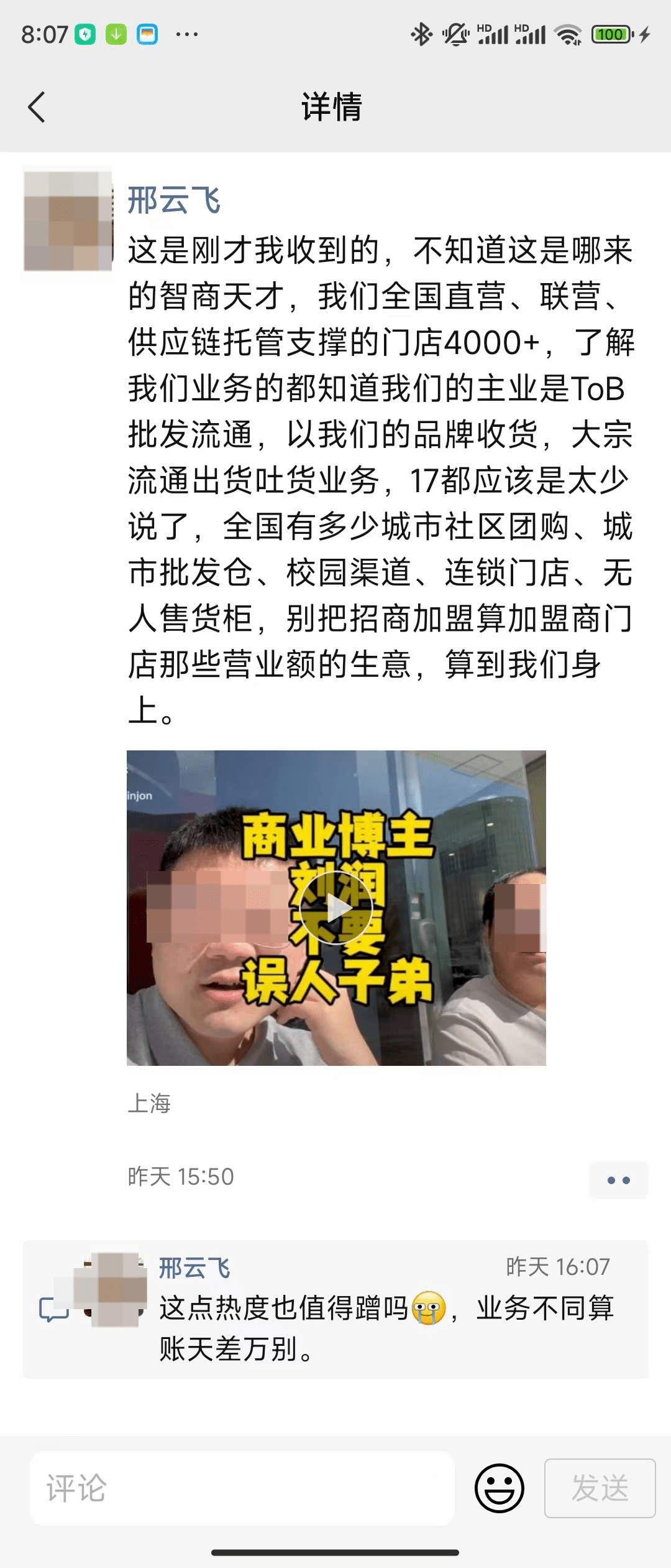 刘润的“2500家店”到底有没有夸大 折扣MAMA是何方神圣?(图3)