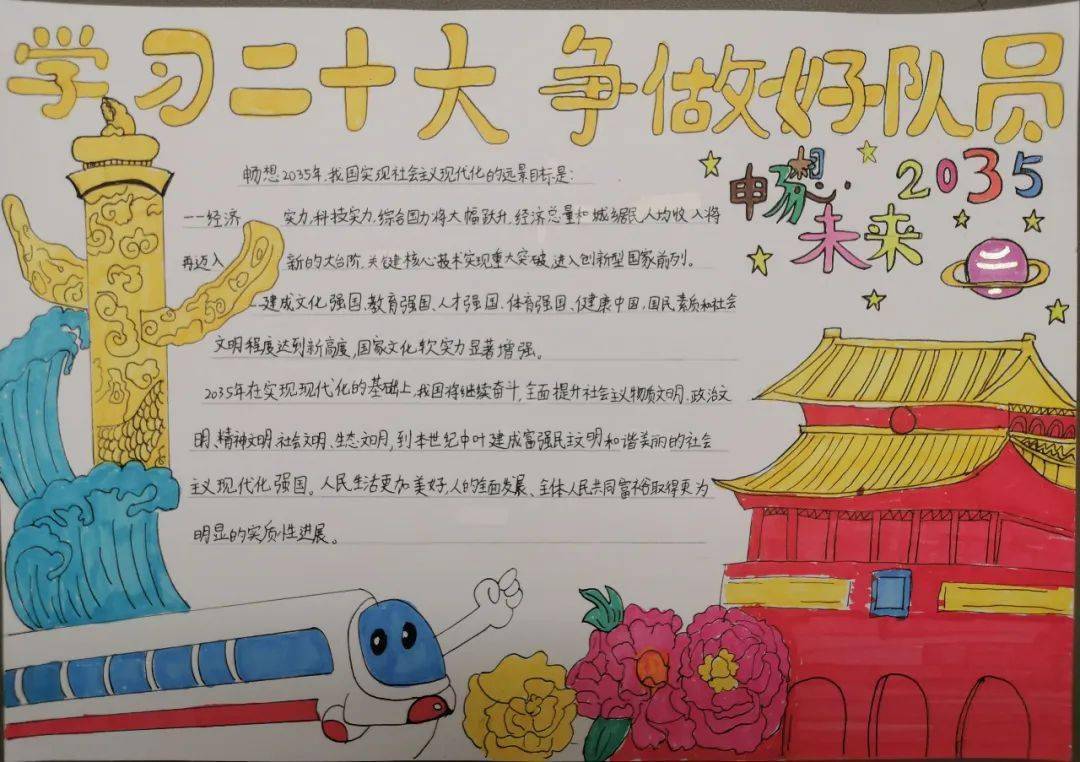 "学习二十大 争做好队员"系列主题作品精彩展示(十三