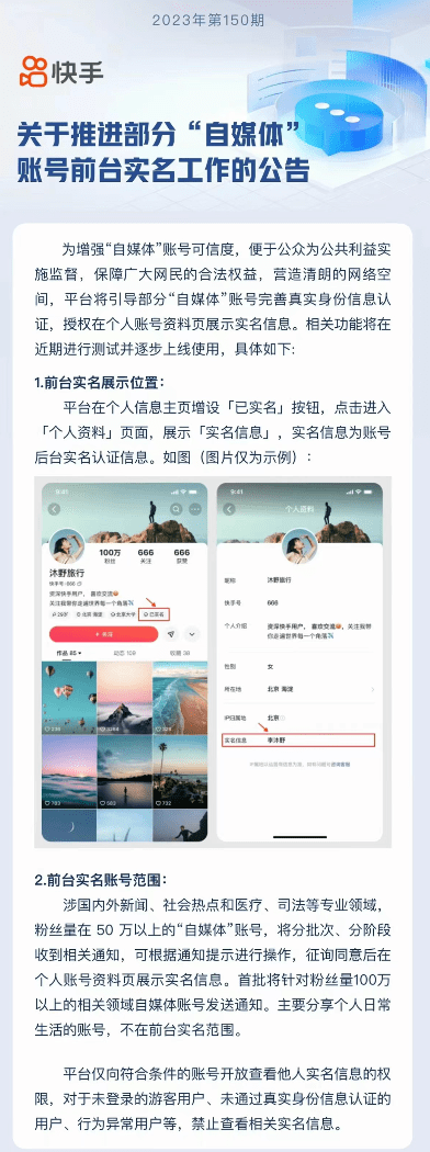 同一时间，各大平台公告自媒体前台实名