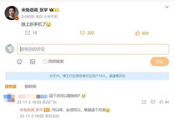 小米集团张宇上手Redmi K70 卢伟冰：不会给友商任何机会(图2)