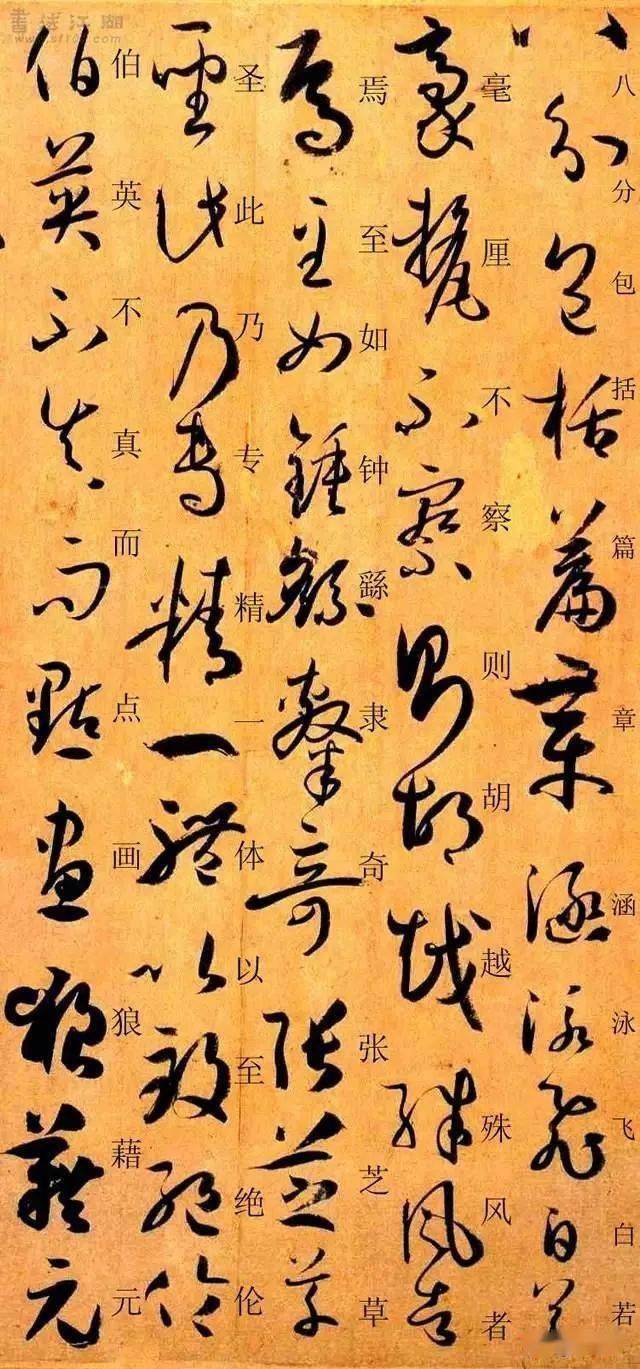 孙过庭《书谱》(高清 释文)_书法_草书_理论