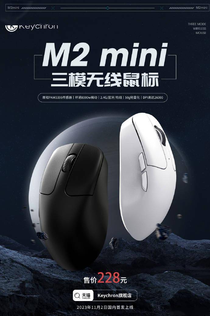 Keychron 发布 M2 mini 鼠标，配备环诺 8000 万次微动开关