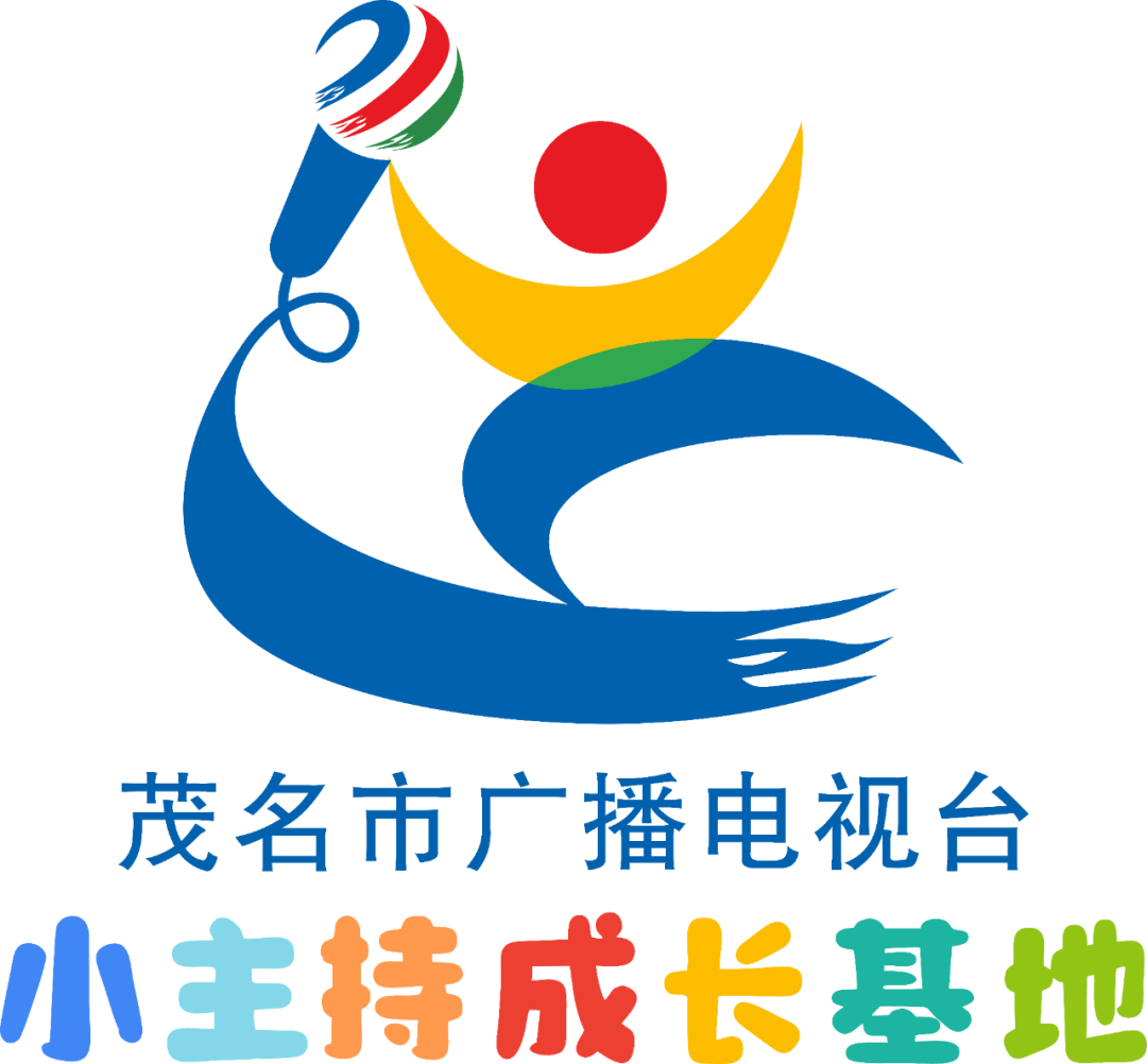 小主持成长基地是茂名市广播电视台给6—16岁热爱语言艺术的孩子们