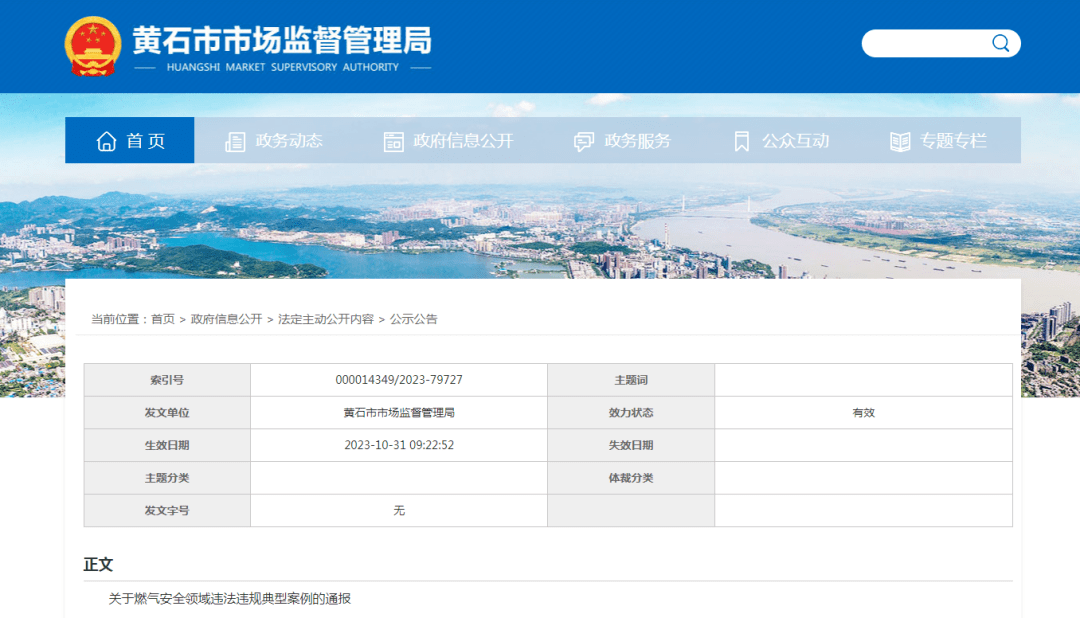 黄石8家单位被曝光！