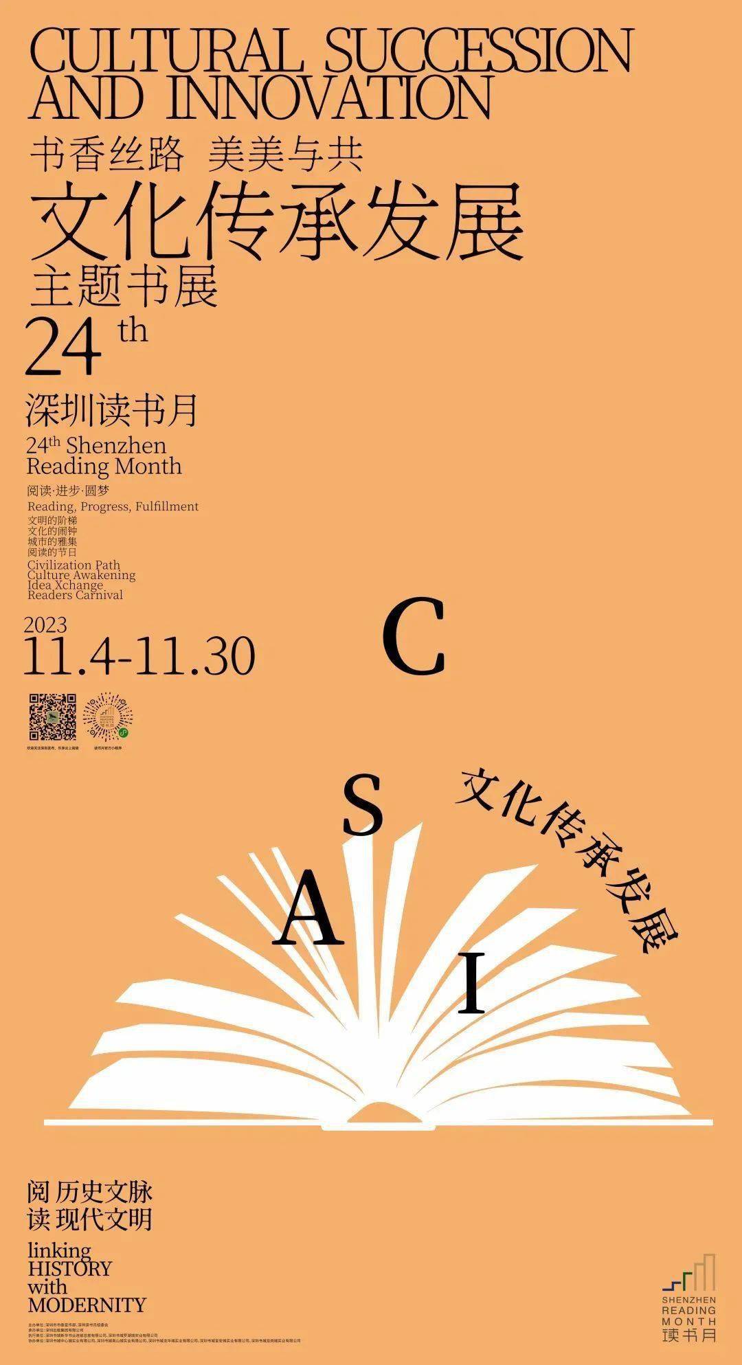 深圳读书月活动合集来了!"书香"氛围感拉满!
