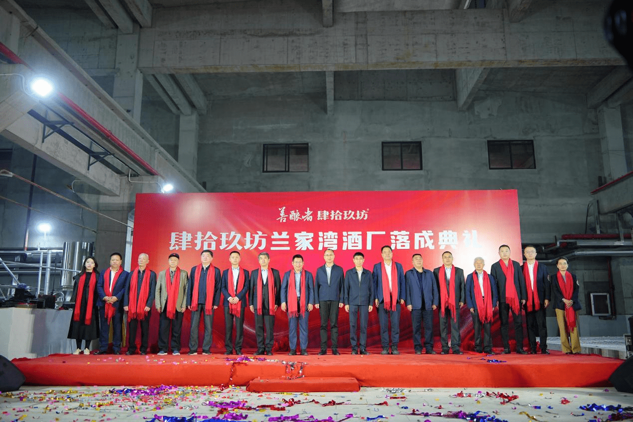 肆拾玖坊茅台镇兰家湾酿酒基地盛大开启_发展_贵州省_仁怀市