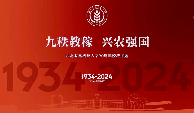 加强校友联络,展示校友业绩贡献,凝聚校友力量,传承弘扬西农精神,现