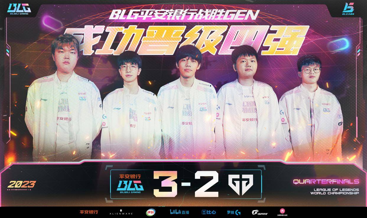 《英雄联盟》s13 淘汰赛公布,blg 战队 3:2 战胜 gen 晋级四强_总决赛