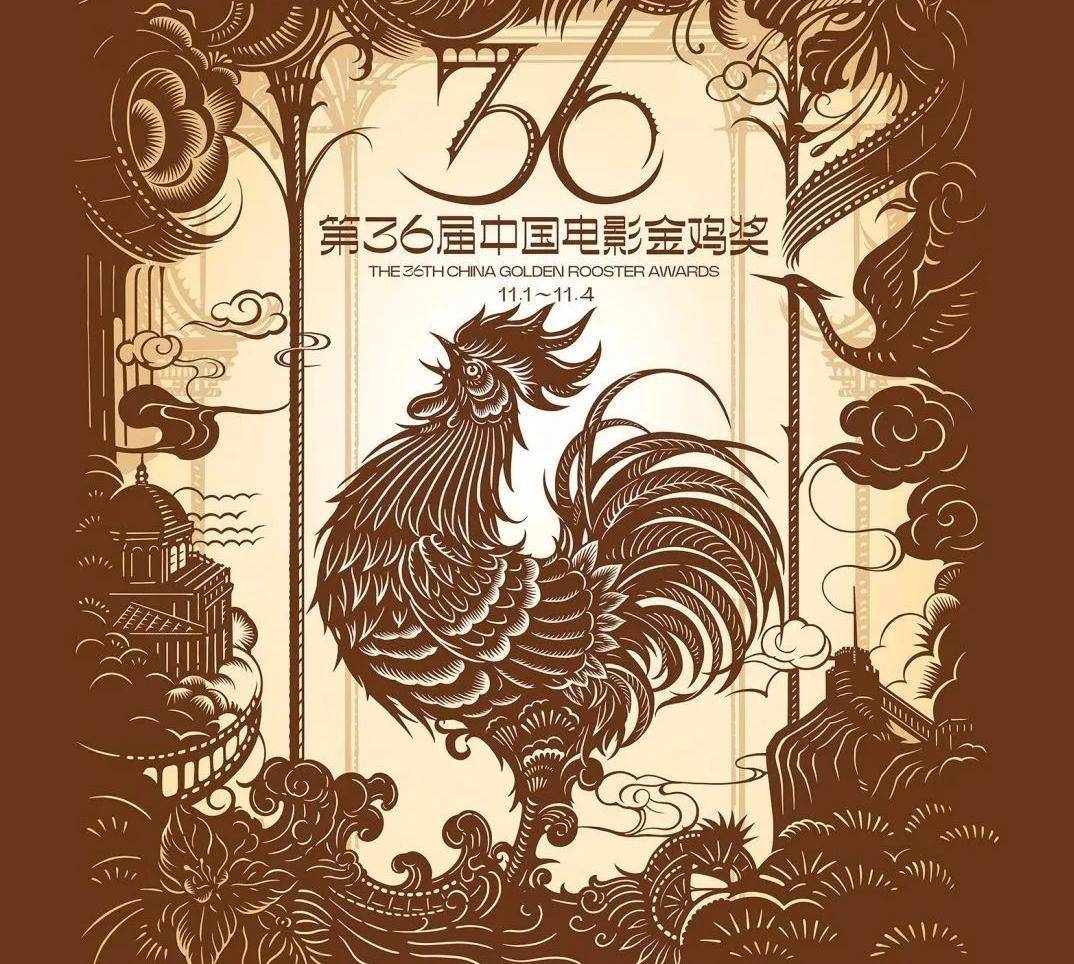 滚动更新|第36届中国电影金鸡奖颁奖典礼来了_鹭岛_闭幕式_见证