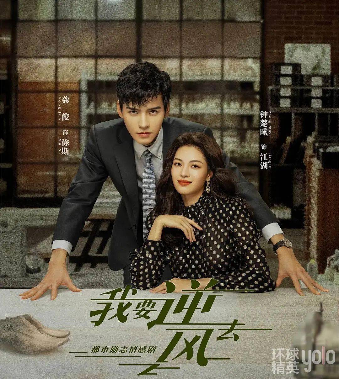 剧情拉胯,故事悬浮,演技生硬,龚俊的新剧扑街扑得不冤!