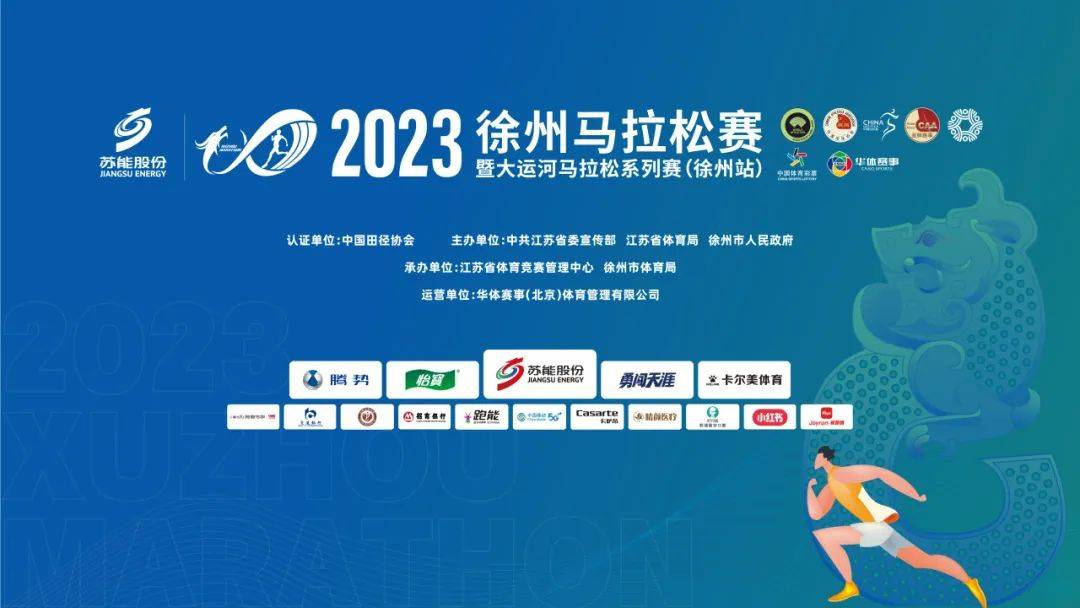 2023徐州马拉松赛:精美参赛服,赛事奖牌抢先看!_比赛_设计_主题