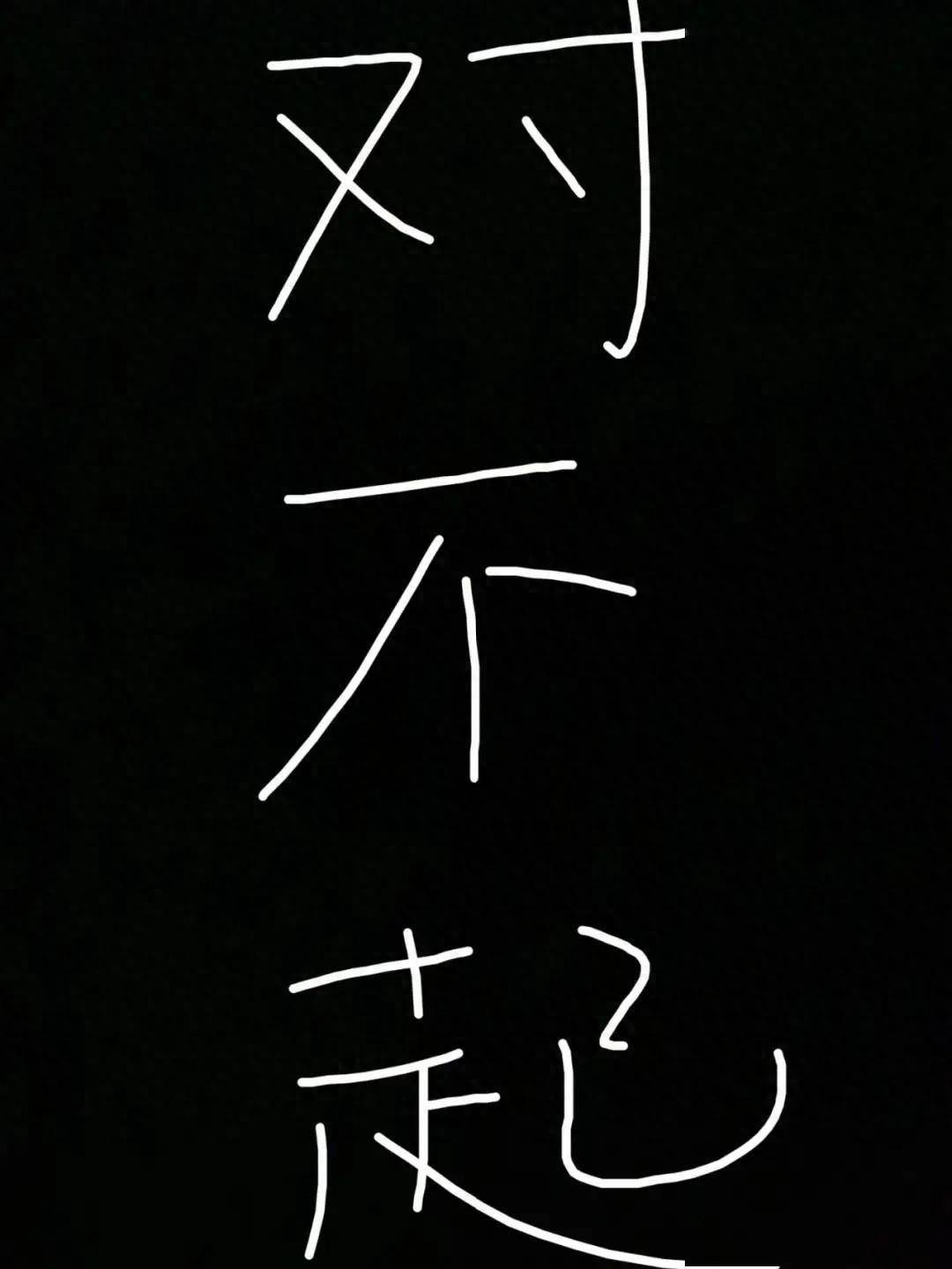 20多年过去了,我一直等着那声"对不起"