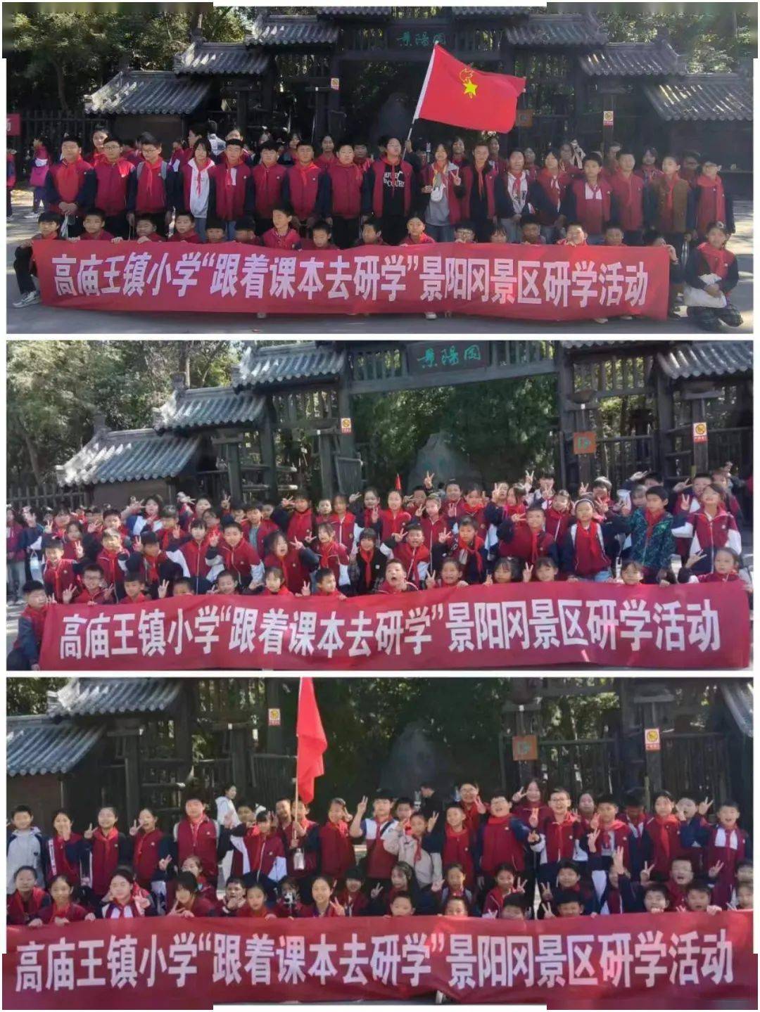 传承家乡文化 研学助力成长——高庙王镇小学开展"跟着课本去研学"