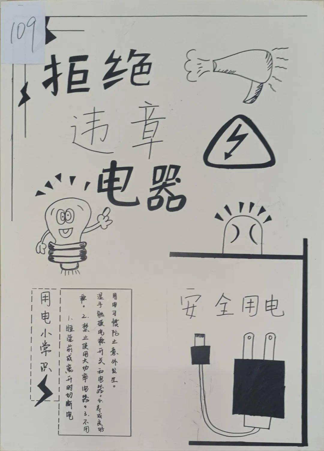 校园安全 | 违章电器海报等你来pick啦!