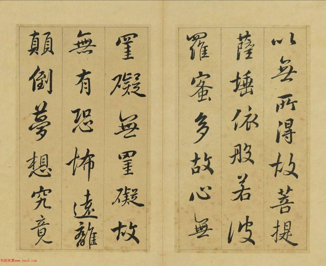 刑部尚書張照行書《心經》2種_王羲之_右將軍_張得