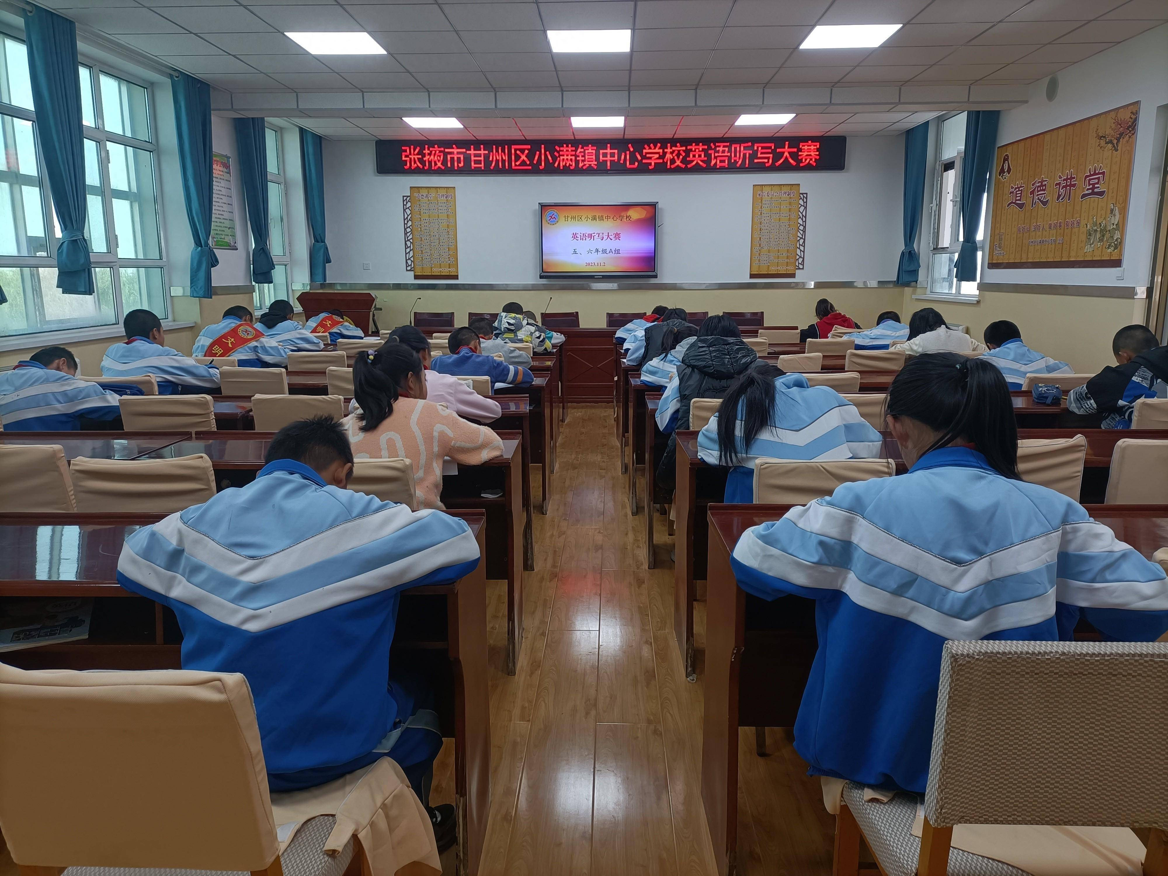 甘州区小满镇中心学校开展小学英语听写大赛