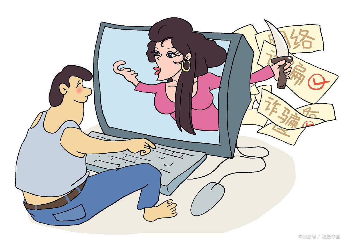 警惕网络诈骗,不要被色迷心窍!_王某_服务_诱导