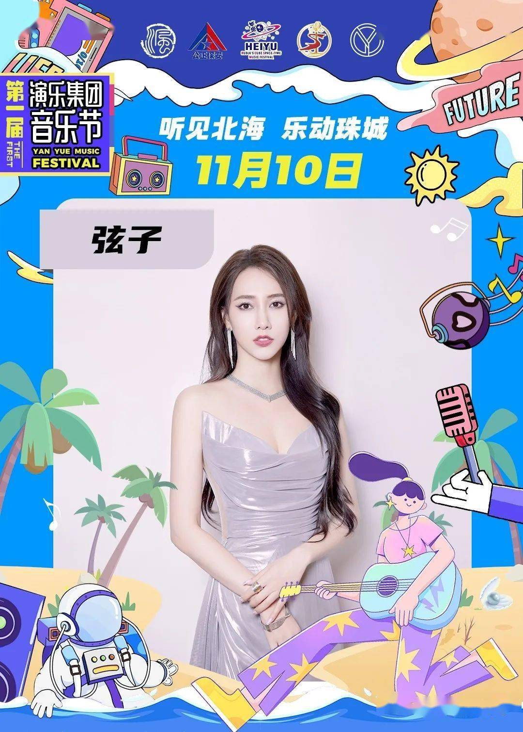 《难诀别》《舍不得》《天空之外》《醉清风》《不得不爱》「弦子」