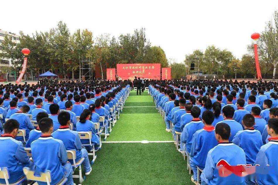 天水市成纪中学成立暨揭牌仪式举行_秦州区_发展_冯文戈