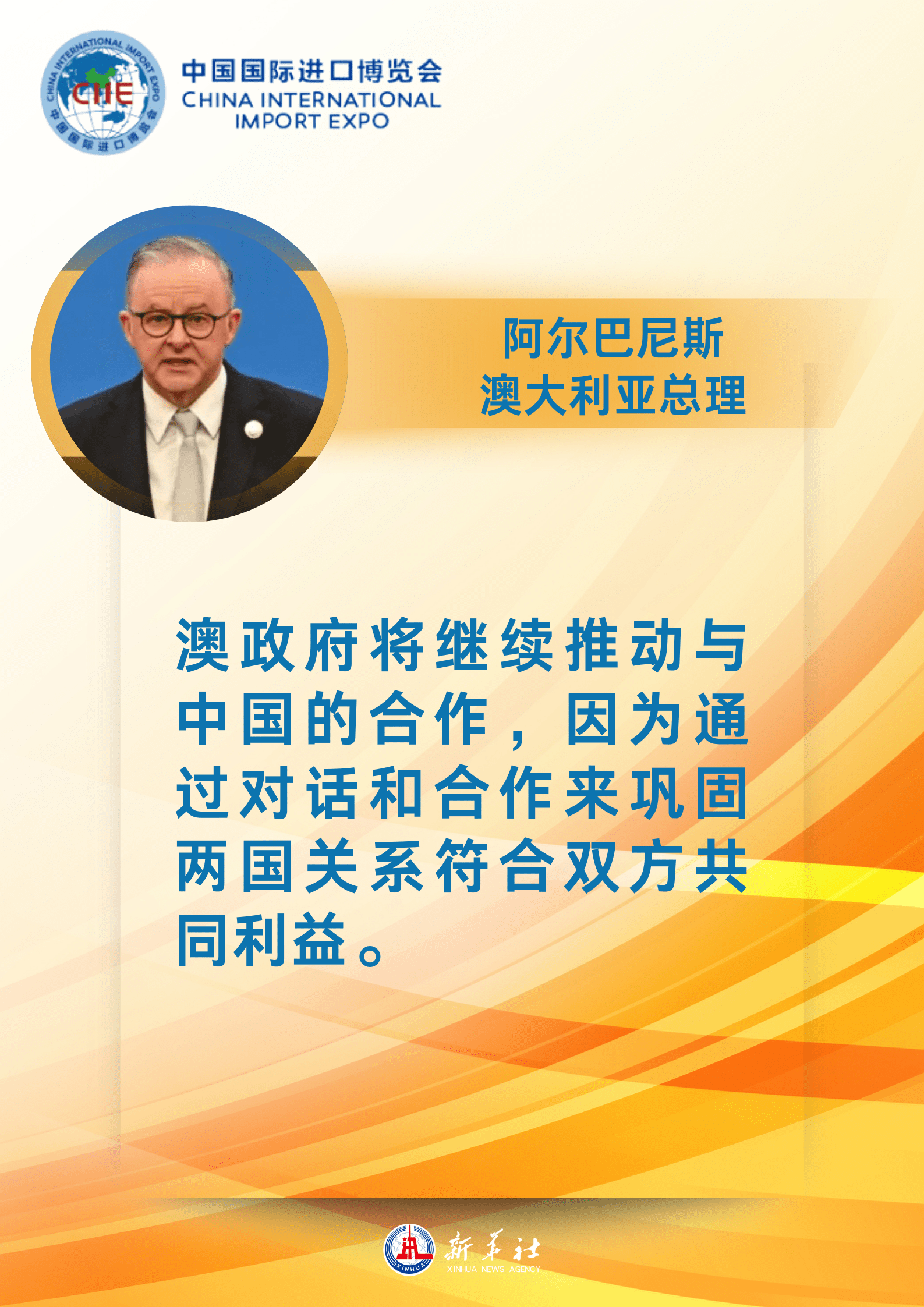 海报 | 外国政要共话进博会_国际_贸易_经济