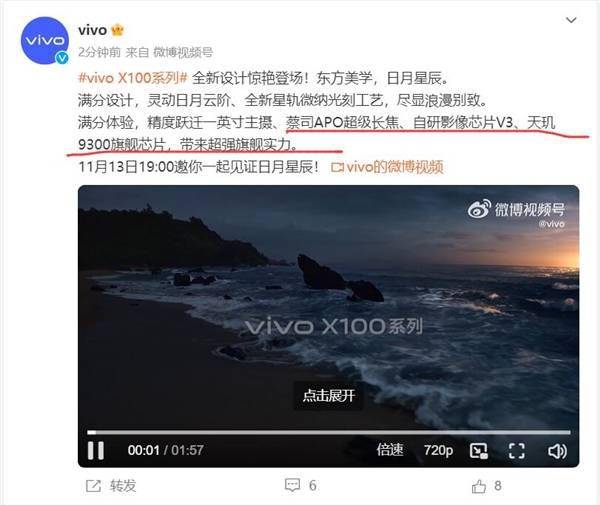 官宣！vivo X100全球首发天玑9300(图2)