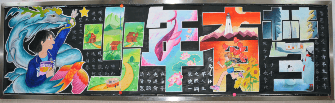 "铸奋斗底色,书青春华章"主题板报展(二)_象征_理念_画面