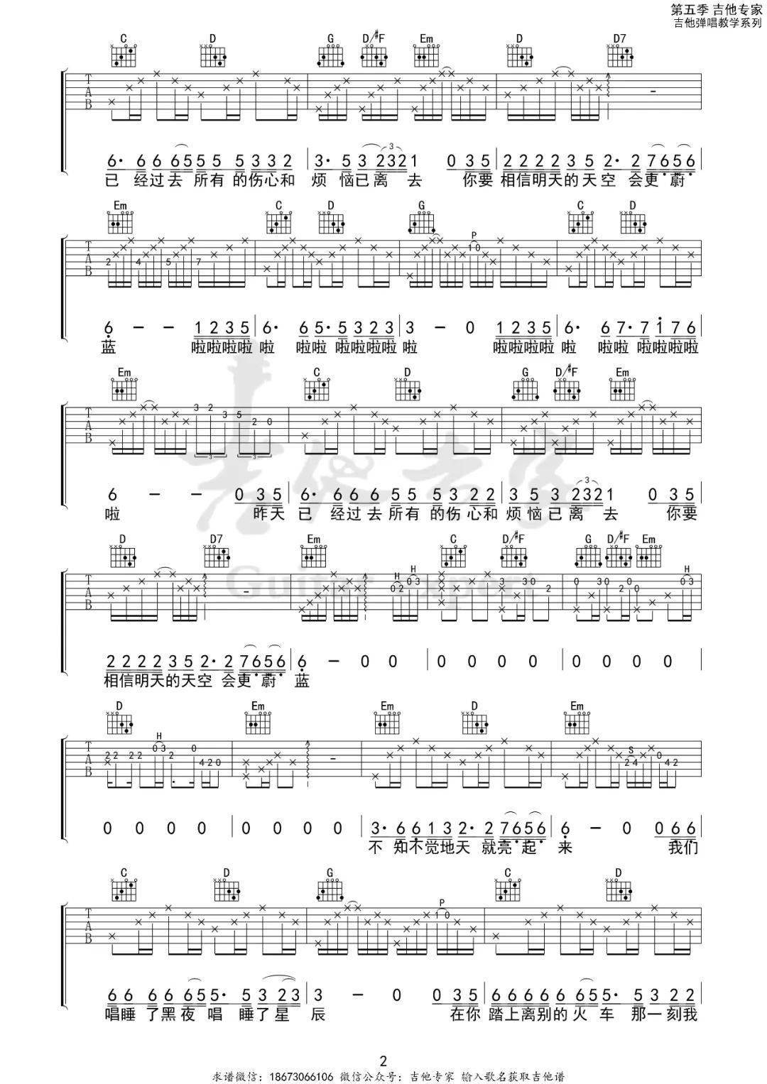 别知己 g调吉他谱 